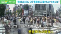 【映像】"狙われるのは20代"悪質商法に騙されないためには?