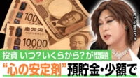 【映像】投資の“素朴なギモン”をニクヨがズバズバ回答！