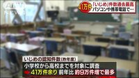社会ニュース - 学校の「いじめ」過去最多“PCなどで中傷”年々増加 | 動画視聴は【Abemaビデオ(AbemaTV)】