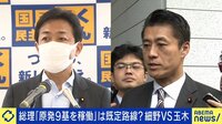 岸田総理の“原発9基稼働”発言はパフォーマンス?玉木代表&細野議員に聞く