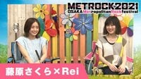 【映像】藤原さくら×Rei スペシャルトーク