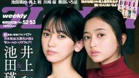 【画像4枚】乃木坂46・池田瑛紗＆井上和が『週プレ』表紙飾る 同誌グラビア初登場の川崎桜に“初選抜”奥田いろはも