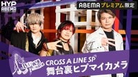 【ナゴヤ】CROSS A LINE SP 舞台裏ヒプマイカメラ