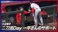 【映像】大忙しの大谷を懸命にサポートする水原一平氏