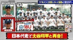 大谷翔平の”高校時代の肉体＆驚きの習慣"を侍ジャパンU-18時代の仲間が証言「一緒にお風呂に入ったけど」