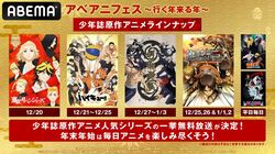 『東京リベンジャーズ』『ハイキュー!!』『呪術廻戦』『進撃の巨人』など、少年誌原作アニメをABEMAで毎日一挙放送中！