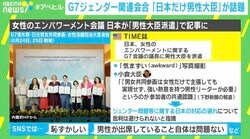 “気まずい写真撮影”と外国メディア…G7ジェンダー関連会合で「日本だけ男性大臣」が話題 「岸田政権全体の“見られ方”への意識が低い」