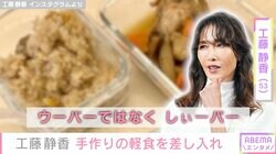 工藤静香「ウーバーではなくしぃーバー」手作りの軽食を差し入れ