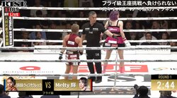 女子キック、開始10秒で衝撃アクシデント発生 「これはひどい」「事故はしゃあない」ファン複雑