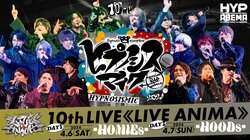 LIVE直前の“手書き”意気込みコメントが到着！『ヒプノシスマイク 10th LIVE ≪LIVE ANIMA≫』4月6・7日に配信