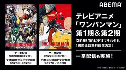 最強のヒーロー・サイタマがABEMAでワンパンチ！アニメ「ワンパンマン」第1期＆第2期、9月20日・27日に全話一挙配信