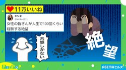 お気に入りほどやっちゃう!! 人生で約100回は経験する“絶望”の瞬間に「ポーチの中でやったら更に絶望感マシマシ」「2カ月に1回やる」と共感の嵐