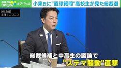 小泉氏に“ステマ騒動直撃”の高校生、総裁選をどう見る？討論会で見た各候補の“知らなかった一面”も明かす「意外と好印象だった」