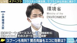 スプーンも有料化?プラスチック新法案への疑問 反対論者「使い捨てマスクの議論もされていないのに…消費者に負担をかける以上、検証と効果の提示を」
