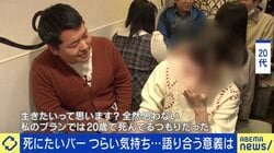 「死にたい」と言われたら…どう声かけ？公認心理師が助言 まずは「なんで死にたいと思っているの？」