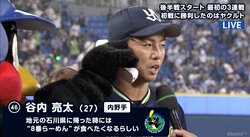 連敗を「8」で止めたヤクルト、決勝打の谷内「みんな必死だった」と土壇場9回の逆転劇を振り返る