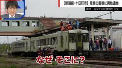 電車の屋根の上から“男性の遺体”…なぜ？「跨線橋から転落」「1500Vの電圧に感電」専門家が推察