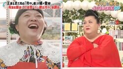マツコ、笑わない女・オカリナを“笑わせまくる女芸人”にジェラシー「通じ合ってるわね」
