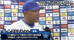 「初回の4失点が大きかった」横浜DeNAラミレス監督、投手陣の乱調を嘆くも初打席・初本塁打の山本には「オメデトウゴザイマス」