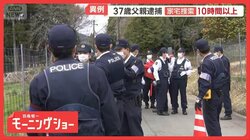 「私がやった」京都・男児遺体　37歳父親を逮捕　不明翌日消防団に「捜索のお願い」も