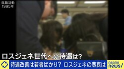 働きたくても働けない40～50代前半が「完全に見捨てられている」雇用の打開策は？「1回、お試しでもいいから働かせて」