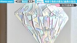 絵の具で描く“宝石の絵画”が驚きのリアリティ 変わる色彩と光沢まで本物顔負けの完成度