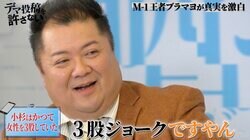 ブラマヨ小杉が3股していた理由に坂上忍ドン引き「最低だ！」