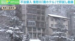 自治体も困惑… 鬼怒川温泉の廃ホテルに相次ぐ不法侵入 解体費用に10億円以上も