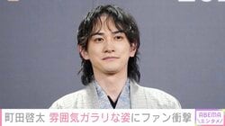 町田啓太（36）、雰囲気ガラリな姿にファン衝撃「これって まっちーなの？」「役作り中ですか？痩せて心配です」