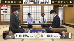 藤井聡太竜王・名人、“八冠”挑戦へ注目のトーナメント2回戦 村田顕弘六段と対局開始／将棋・王座戦挑決T