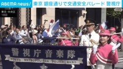 秋の銀座交通安全ゴールデンパレード 警視庁