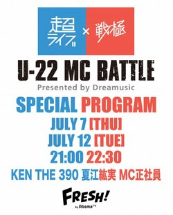 KEN THE 390が司会！2大ヒップホップイベントによるコラボ番組がスタート