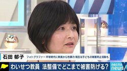 「原則“懲戒免職”のための教育委員会改革を」教員からの性暴力を告発した被害者が訴え