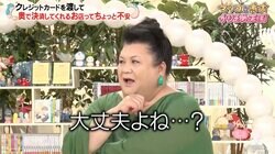 マツコ、“クレジットカード決済”で恐怖を感じる瞬間を明かす「大丈夫よね……？」