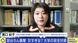 「2年間脅迫されていた」研究室に不審者が…柔道銀メダリスト・溝口紀子氏 大学セキュリティ対策のあり方は