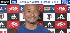 日本代表・前田大然 ドイツやスペインに「恐れはまったくなかった」｢やればできるということを証明できた」