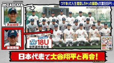大谷翔平の”高校時代の肉体＆驚きの習慣