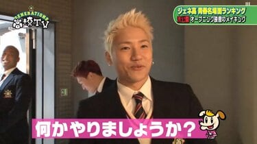 GENERATIONSのまとめ役 小森隼をますます好きなる『GENE高』名シーン3