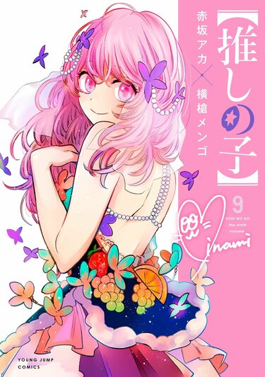 推しの子】』公式人気投票はある？最新の投票企画「推しデミー賞