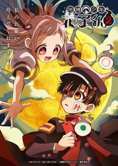 地縛少年花子くん+α 🐟🐟 花子くん20巻発売中 - #地縛少年花子くん #地縛少年花子君