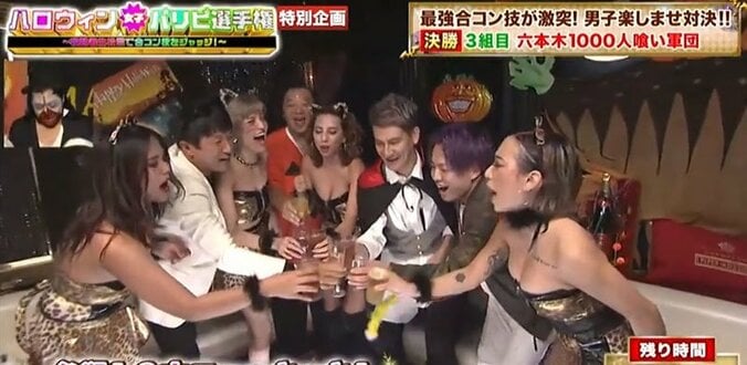 『ハロウィン女子パリピ選手権～視聴者生投票で合コン技をジャッジ！～』優勝は六本木1,000人喰い軍団 6枚目