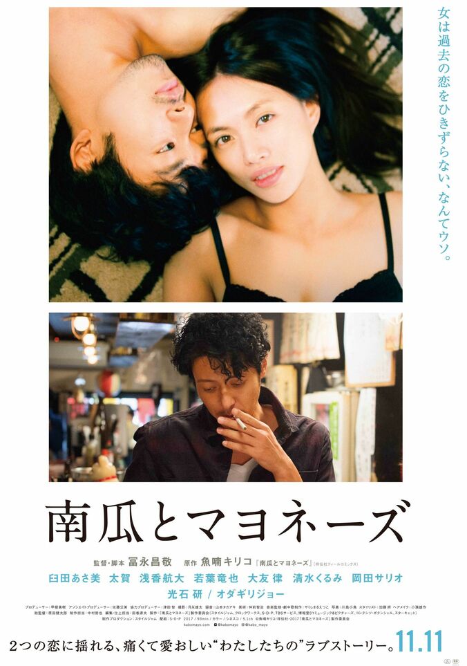 魚喃キリコ 原作の映画『南瓜とマヨネーズ』に峯田和伸、米津玄師などから共感と絶賛のコメント 2枚目
