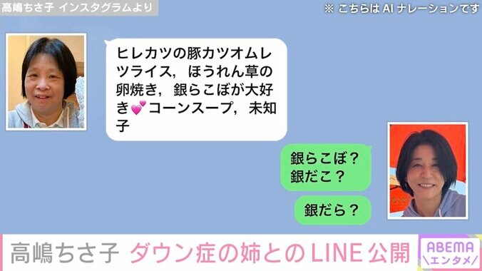 【写真・画像】高嶋ちさ子、ダウン症の姉からの“無理難題”LINEに困惑 「みっちゃんの案件で手一杯です」　2枚目
