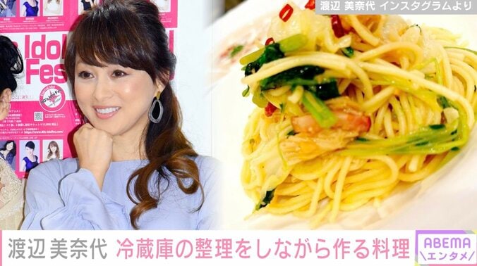 渡辺美奈代、冷蔵庫の整理をしながら作った料理が「レストランみたい」と話題に 1枚目