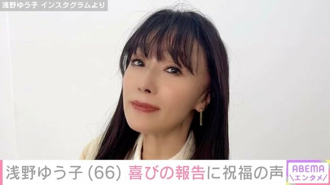 【写真・画像】57歳で熟年婚・浅野ゆう子、“イケメンと話題”顔出しした夫も写る写真を公開し66歳を迎えたことを報告「ペアルックですか」「いつ見ても美しい」などの反響　1枚目