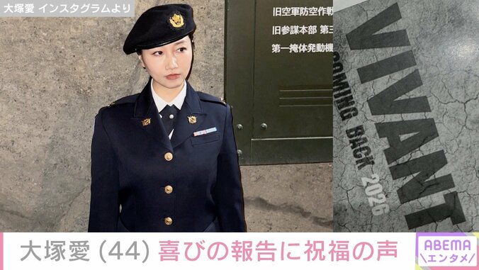 『VIVANT』出演が話題・大塚愛（44）、最新ショットに反響「可愛さだけじゃなく美しさも増した愛ちん」  3枚目
