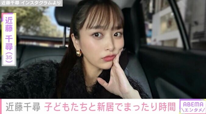 【写真・画像】ジャンポケ太田の妻・近藤千尋、新居で子どもたちとのまったり時間を満喫「新居もおしゃれすぎ」　1枚目