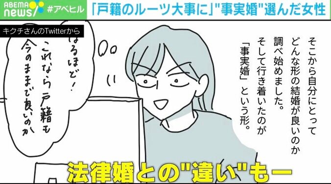 「苗字を変えたくない」「子どもが苦手」“事実婚”を描いた漫画 法律婚・同棲との違いは？ 2枚目