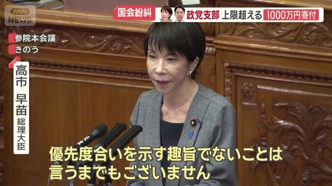 高市早苗総理大臣