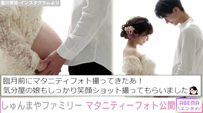 しゅんまや夫婦、長女と3人で撮影したマタニティフォトを公開し「天使」「幸せそう」と話題 1枚目